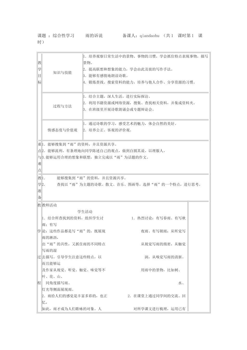 《雨的诉说》教学设计3_第1页