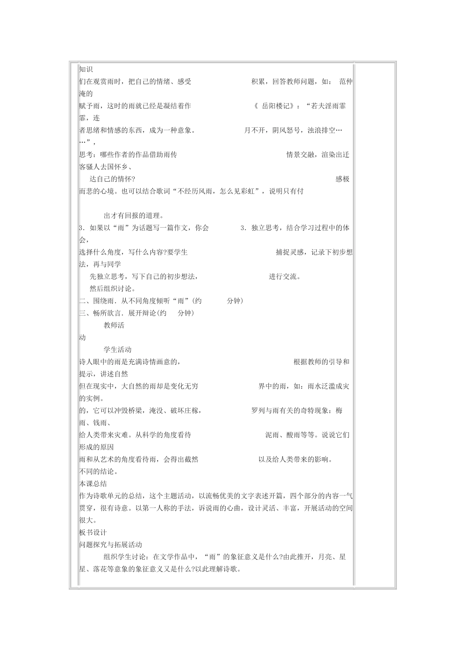 《雨的诉说》教学设计3_第2页