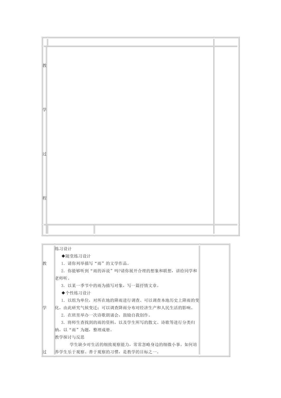 《雨的诉说》教学设计3_第3页
