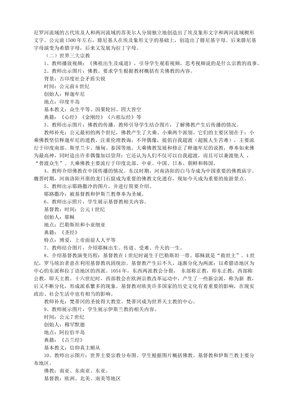 九年级历史上册 第三单元 8 古代科技与思想文化（一）教案 新人教版_第3页