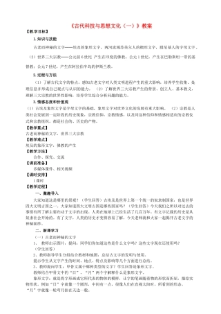 九年级历史上册 第三单元 8 古代科技与思想文化（一）教案 新人教版