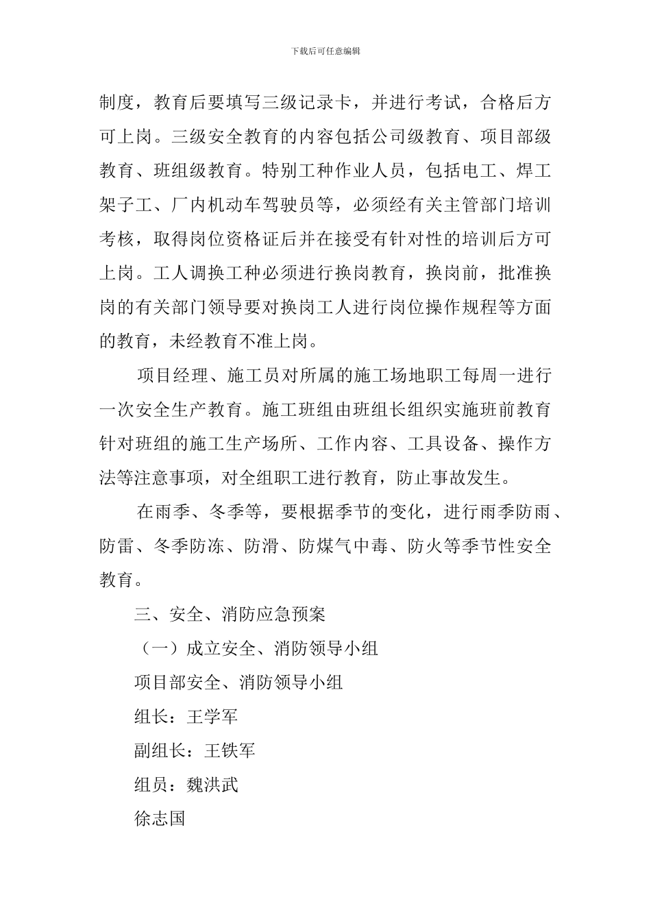 茶棚加油站改造工程安全和消防的预案_第3页