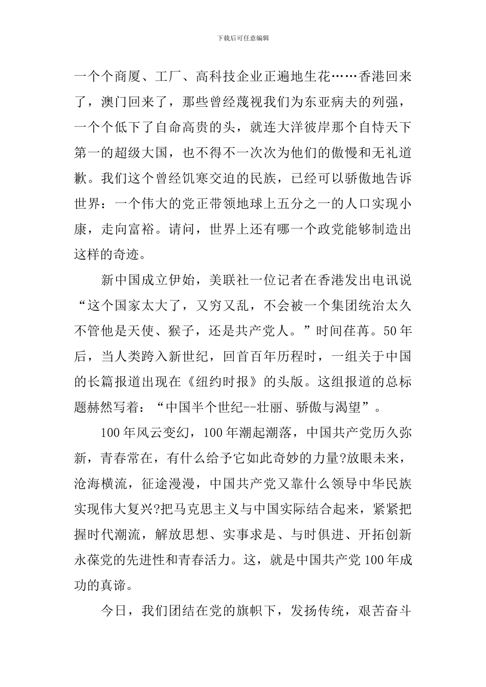 小学生建党100周年直播观后感5篇_第2页