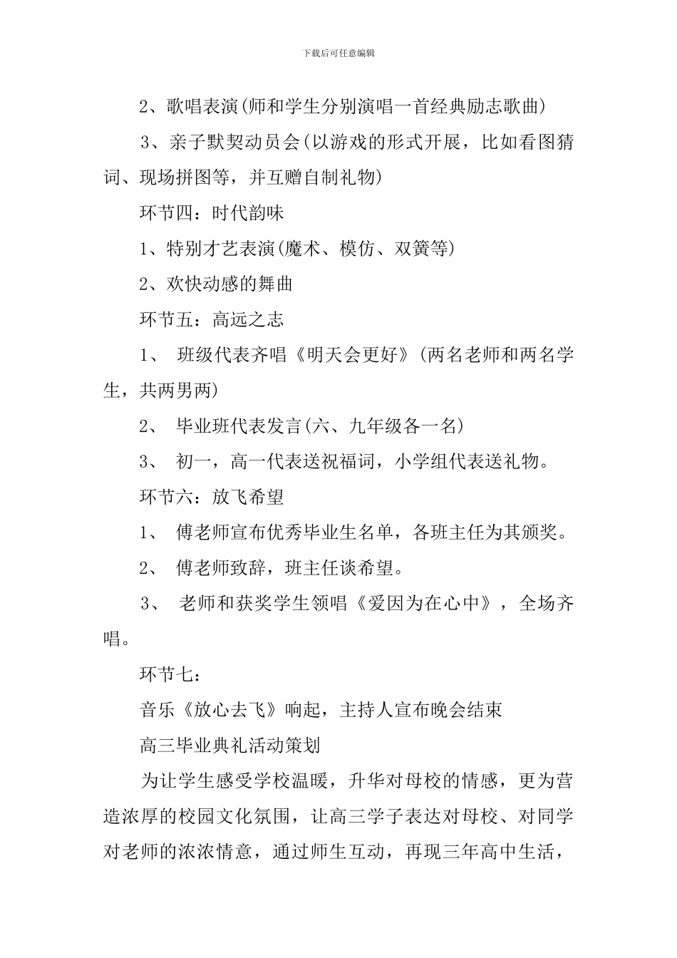 高中毕业典礼策划_第3页