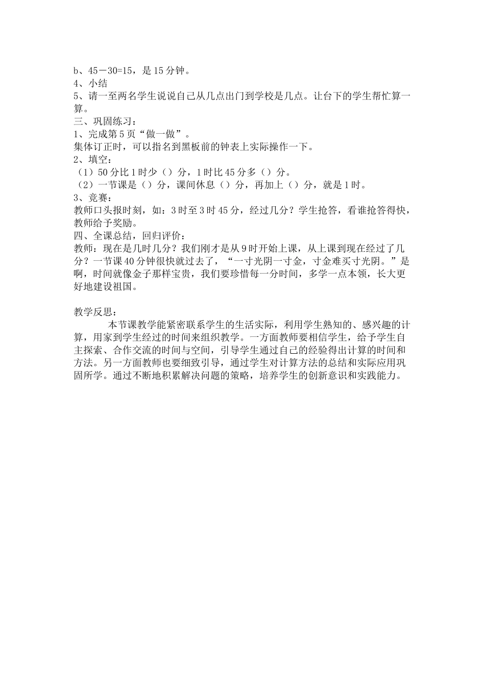 时间的换算及计算_第2页