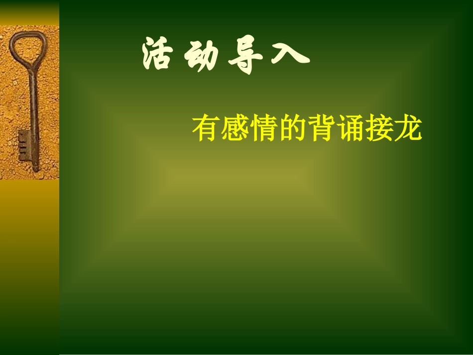 人教新课标版初中九上《出师表》第二课时课件_第2页