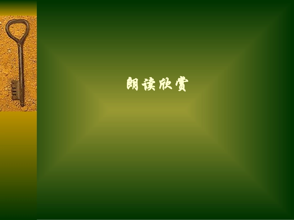 人教新课标版初中九上《出师表》第二课时课件_第3页