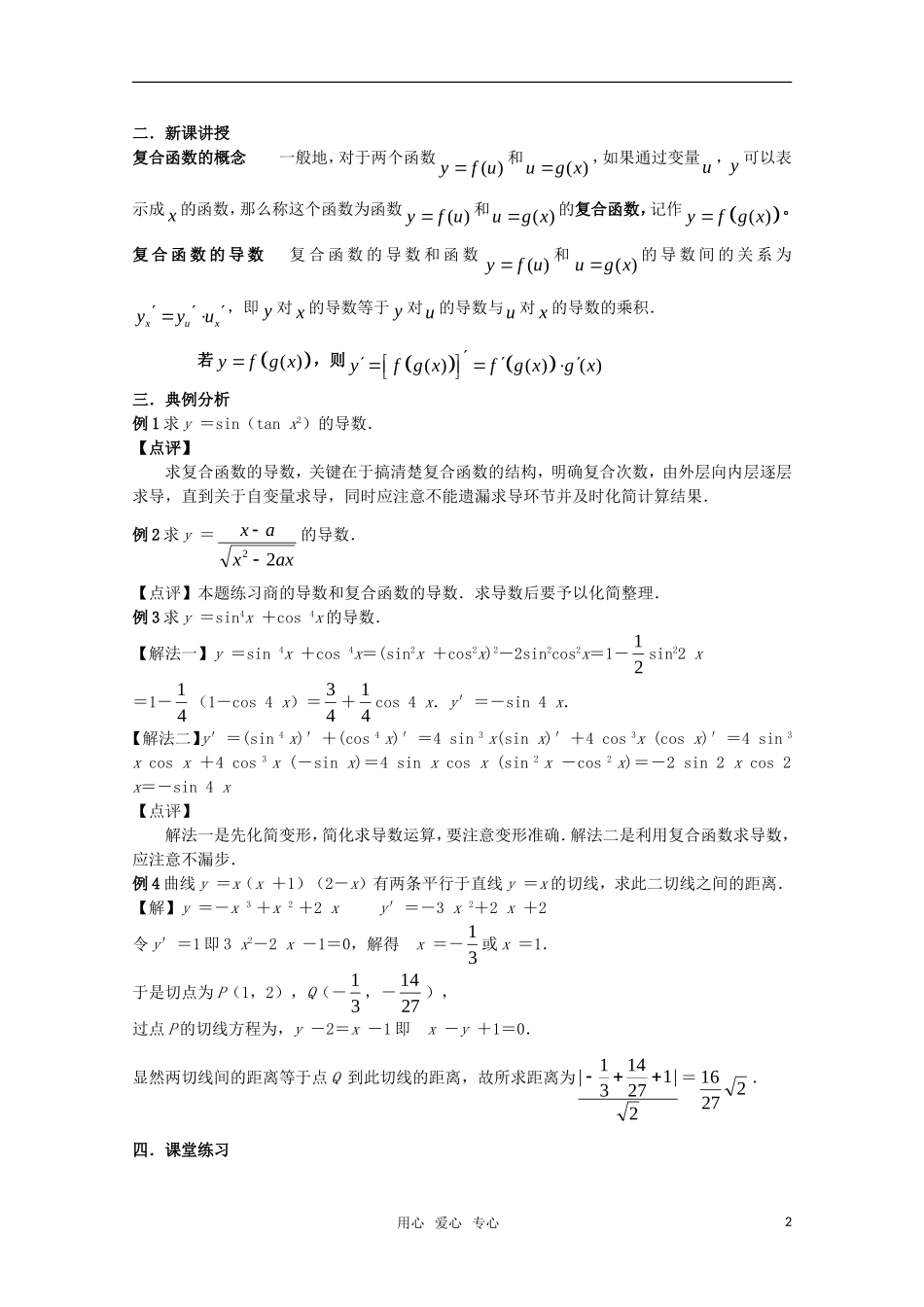 高三数学 1.2.2复合函数的求导法则教案 新人教A版_第2页