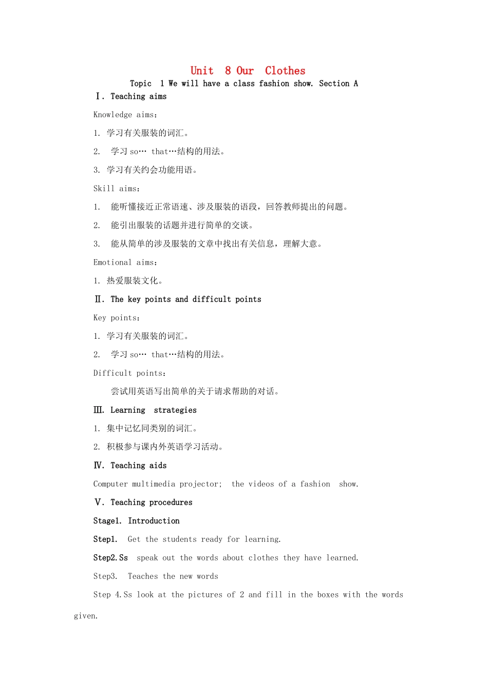 八年级英语下册 Unit 8 Our Clothes Topic 1 We will have a class fashion show Section A教案 （新版）仁爱版-（新版）仁爱版初中八年级下册英语教案_第1页