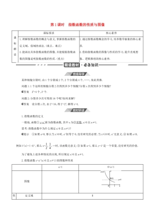（3年高考2年模拟）版新教材高考数学 第四章 指数函数、对数函数与幂函数 4.1 指数与指数函数 4.1.2 指数函数的性质与图像 第1课时 指数函数的性质与图像讲义-人教版高三全册数学教案
