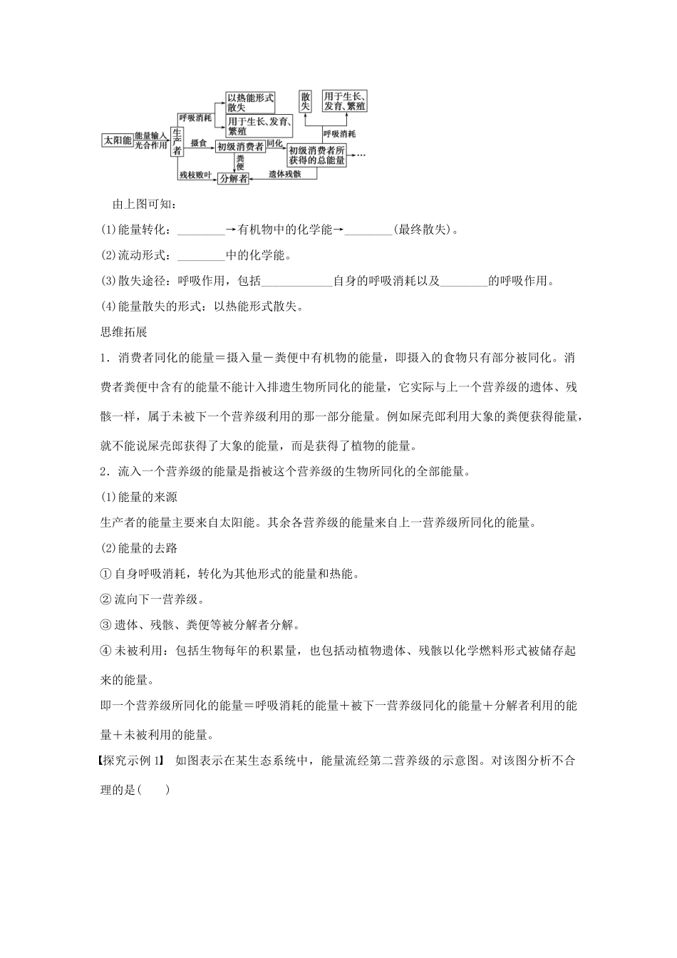 高考生物大一轮复习 43 生态系统的能量流动学案-人教版高三全册生物学案_第2页