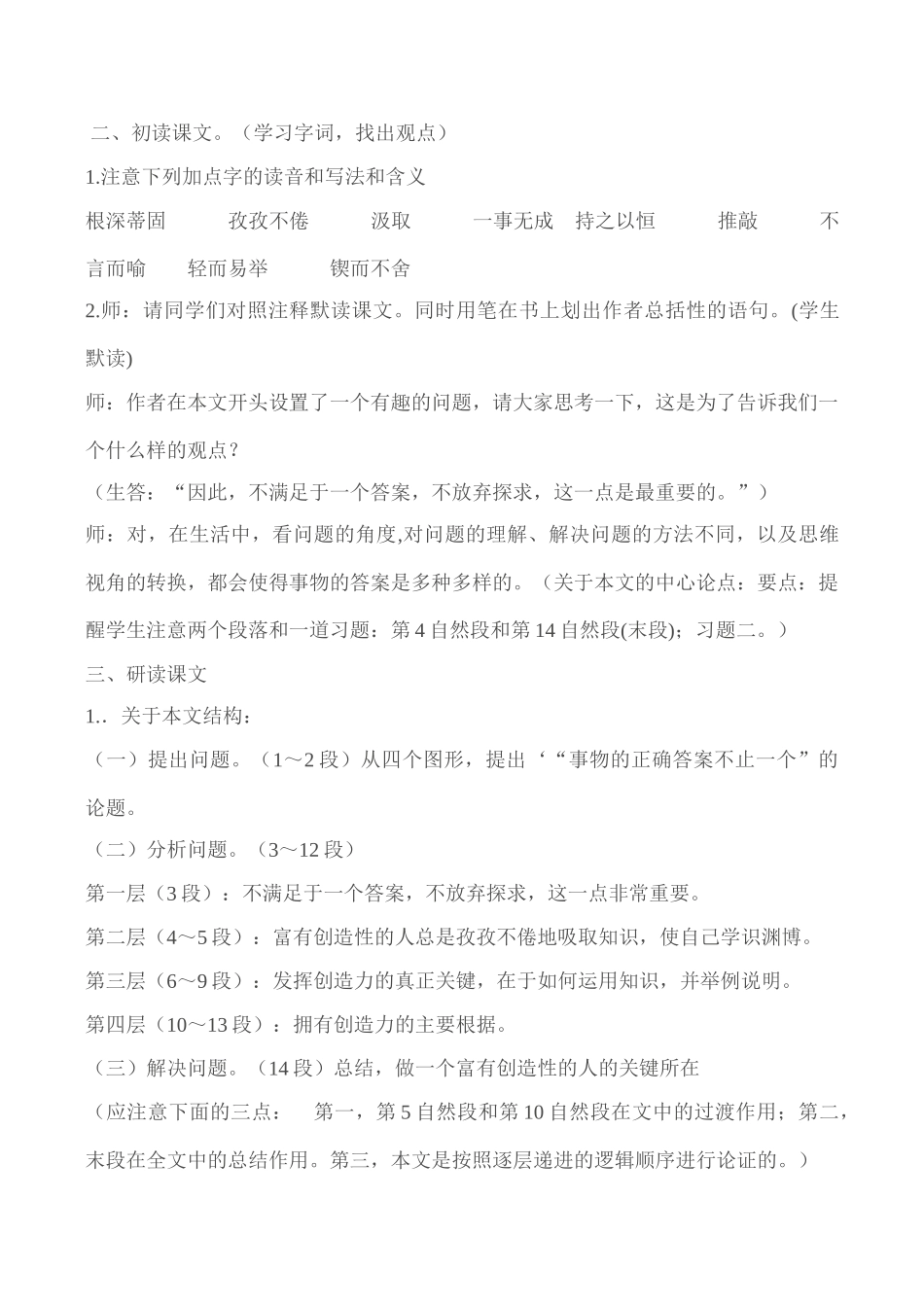 九年级语文《事物的正确答案不止一个》教学设计7人教版_第2页
