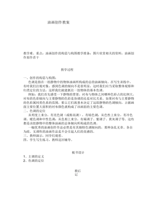 油画创作教案1