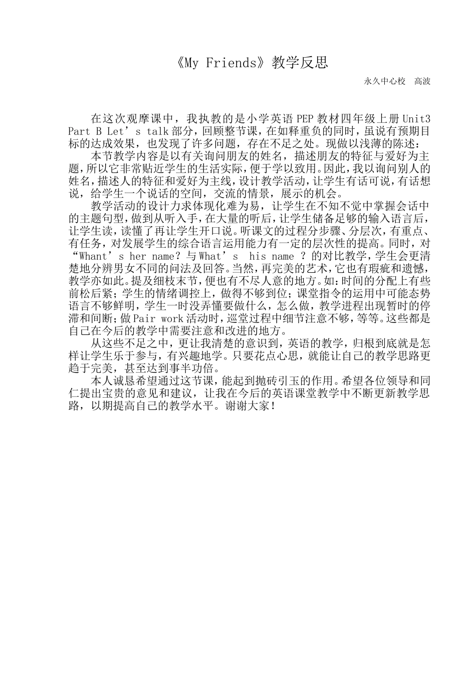 MyFriends教学反思_第1页