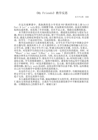 MyFriends教学反思