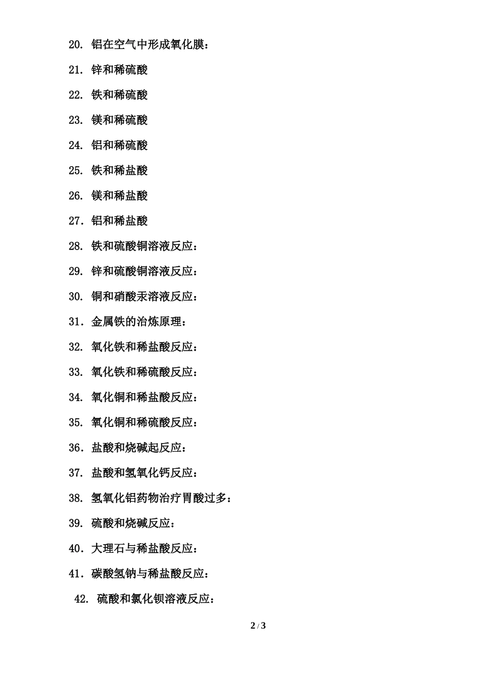 初中化学方程式大赛_第2页