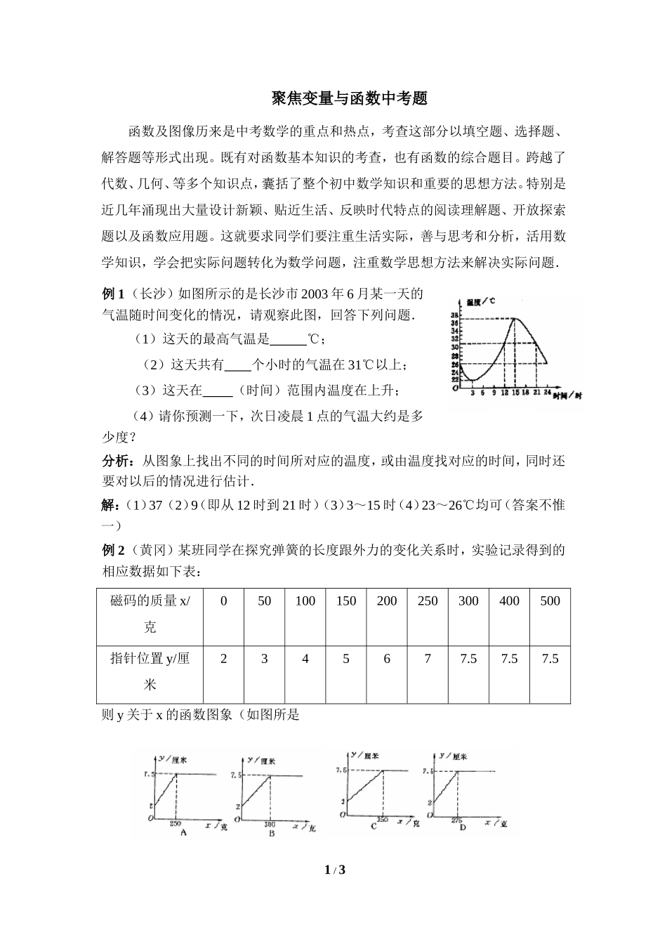 聚焦变量与函数中考题_第1页
