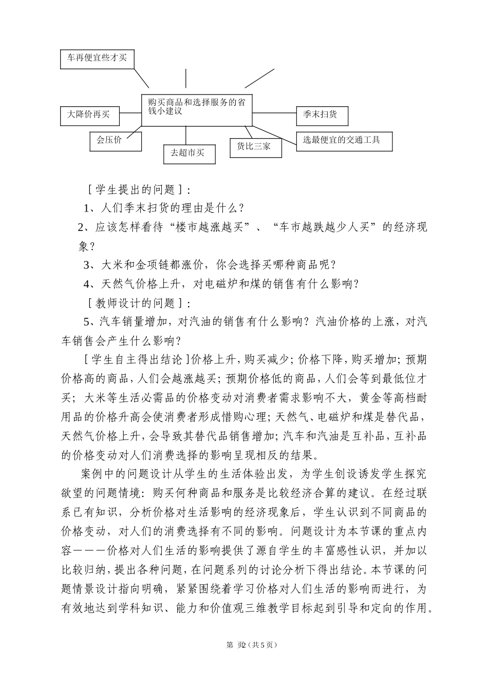 新课程理念下问题教学的反思_第2页