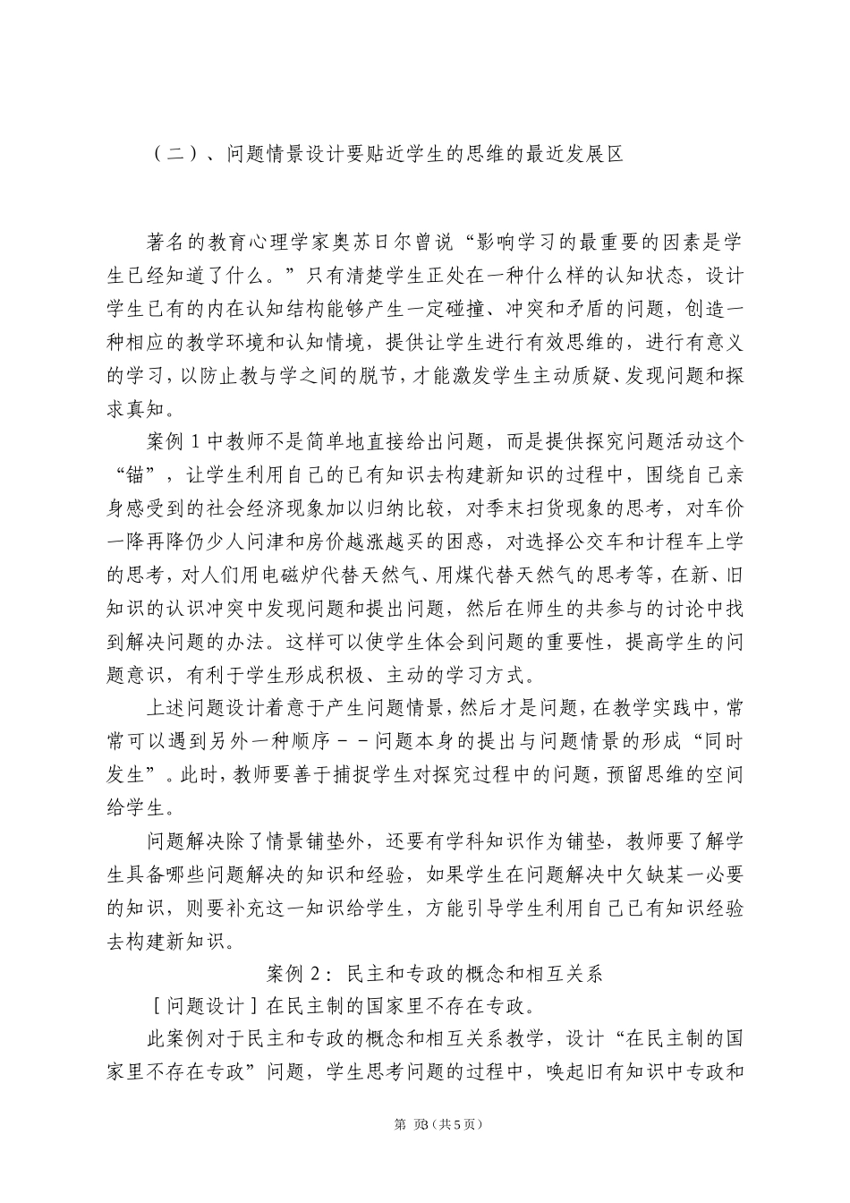 新课程理念下问题教学的反思_第3页