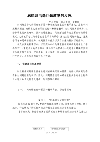 新课程理念下问题教学的反思