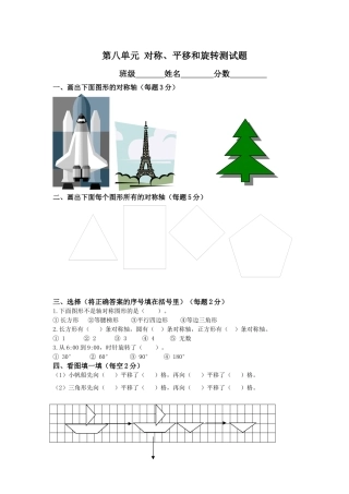 第八单元对称