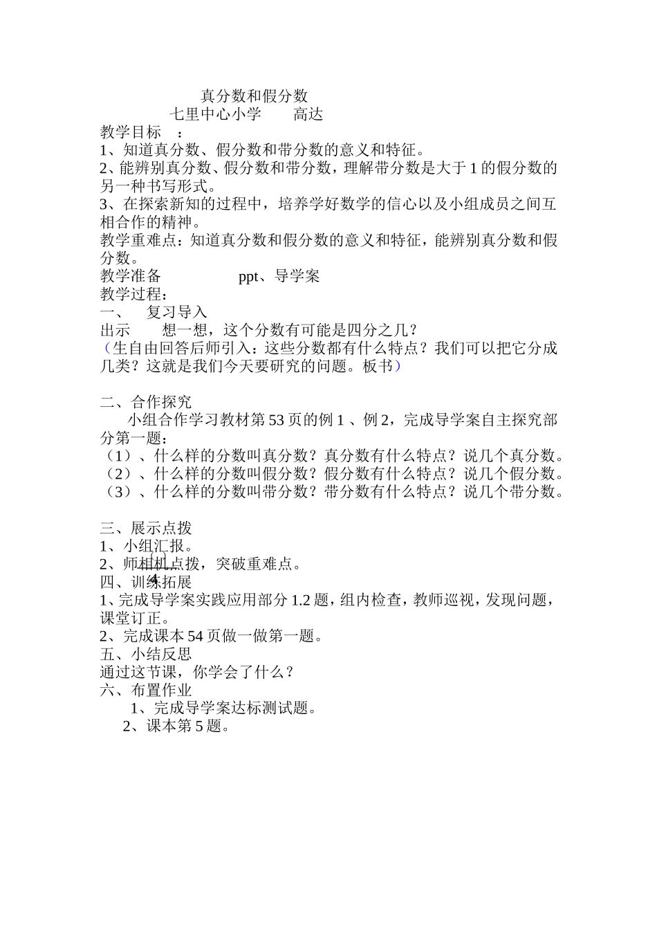 真分数和假分数_第1页