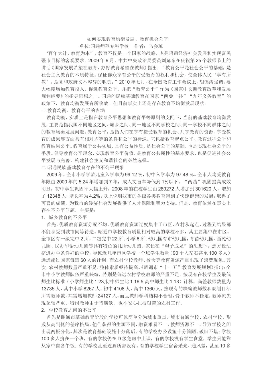 如何让教育均衡发展_第1页