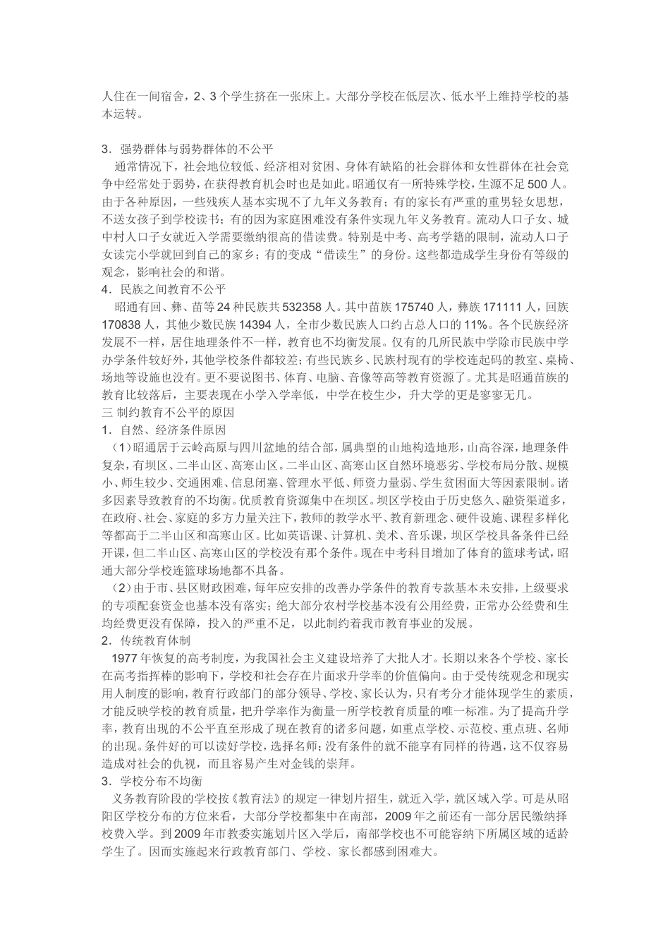 如何让教育均衡发展_第2页