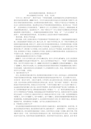 如何让教育均衡发展