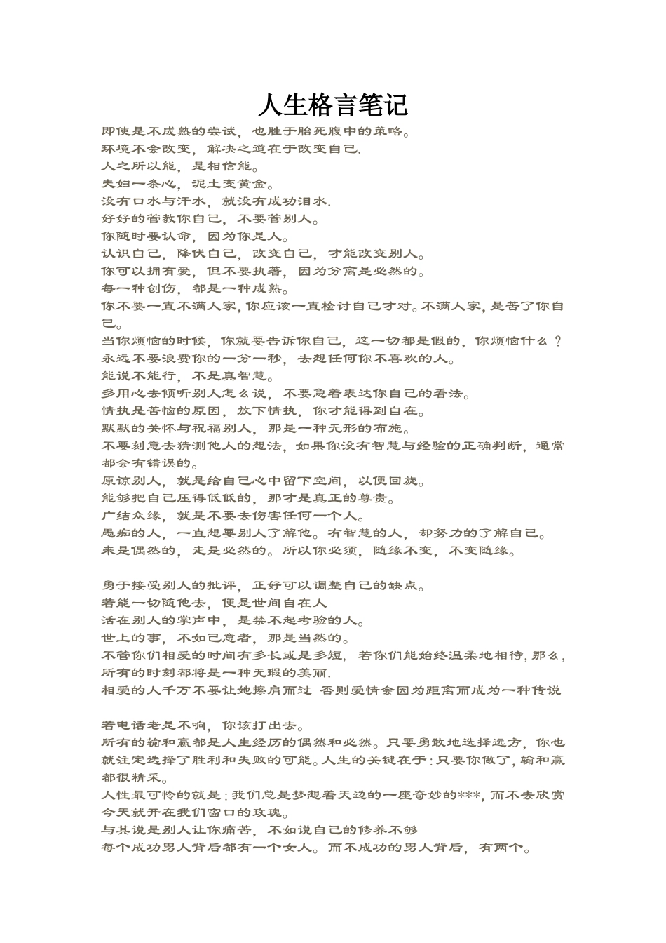 人生格言笔记_第1页