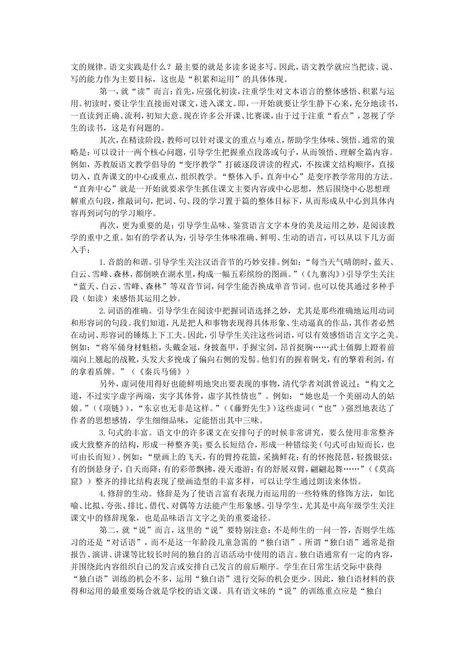 再谈语文教学的“语文味”_第3页