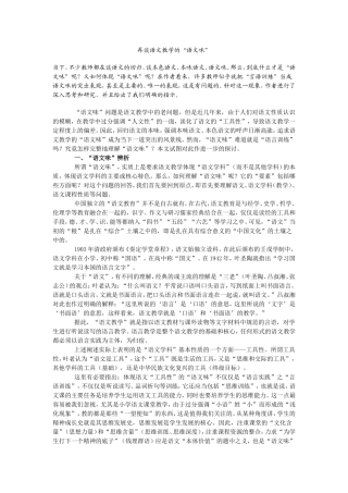 再谈语文教学的“语文味”