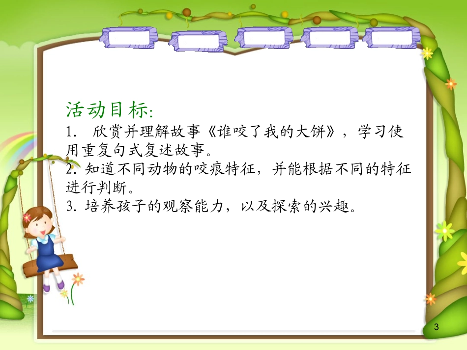 幼儿园中班语言《谁咬了我的大饼》_第3页