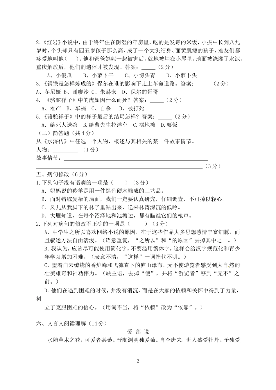 八年级暑期学情调研试卷打印稿_第2页