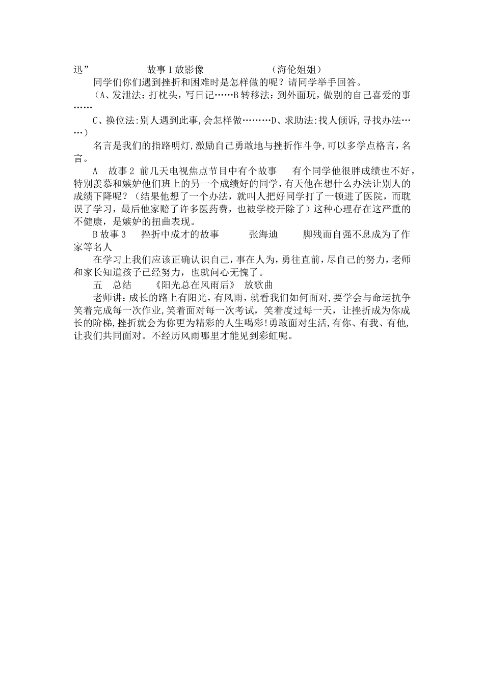风雨后是彩虹_第2页