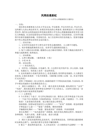 风雨后是彩虹