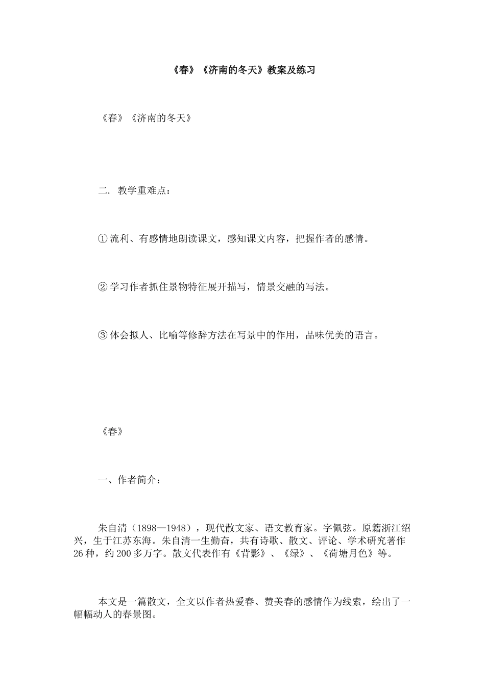 《济南的冬天》教学设计5_第1页