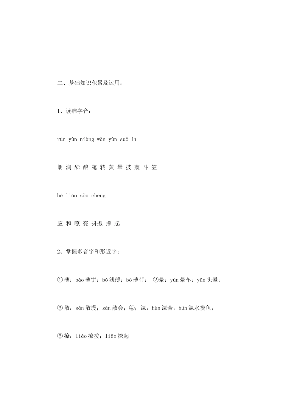 《济南的冬天》教学设计5_第2页