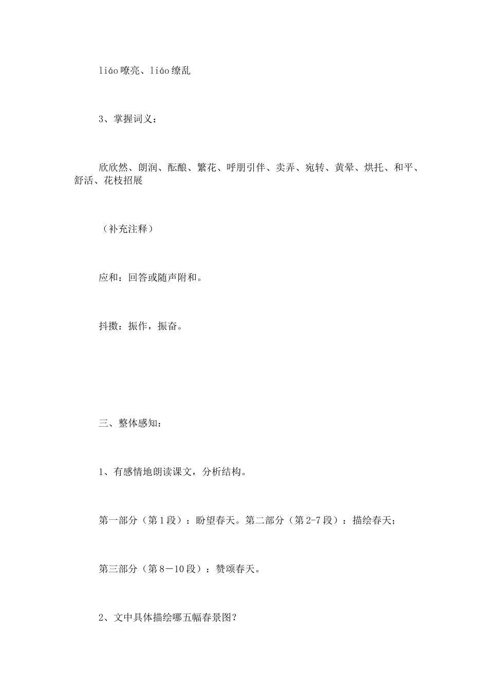 《济南的冬天》教学设计5_第3页