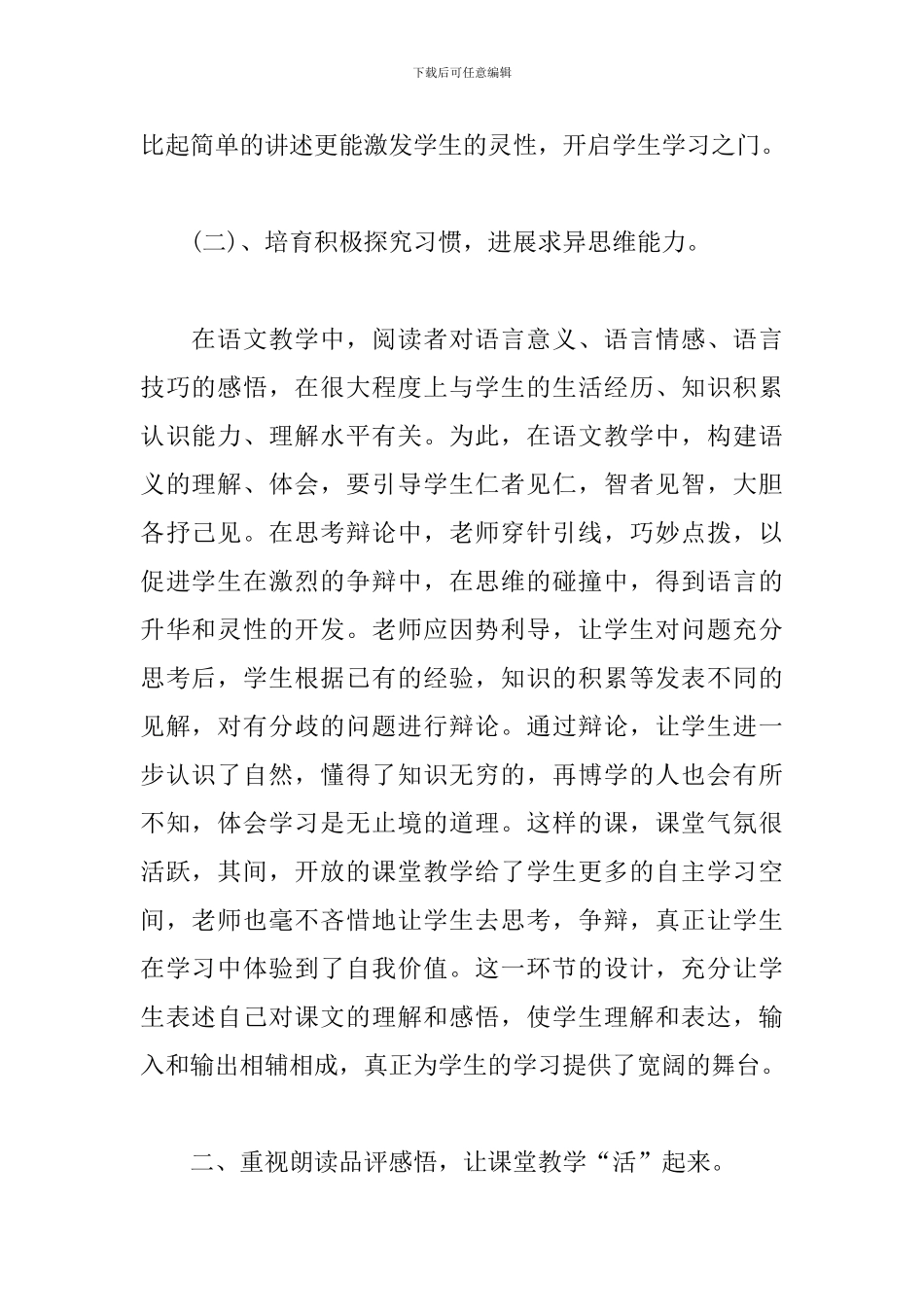 小学语文个人课改工作计划3篇_第2页