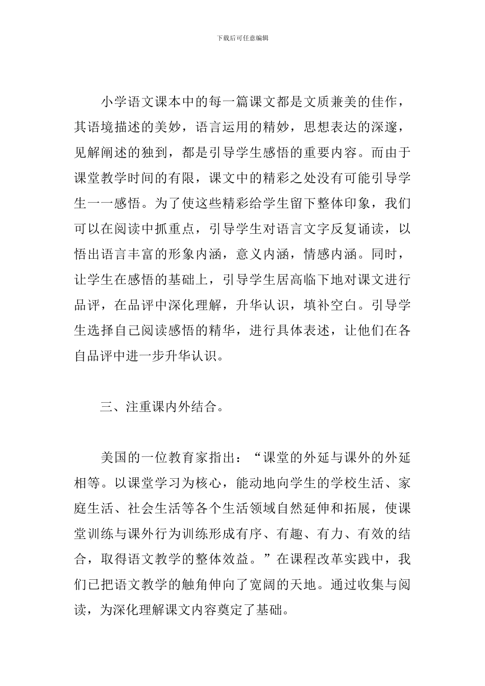 小学语文个人课改工作计划3篇_第3页