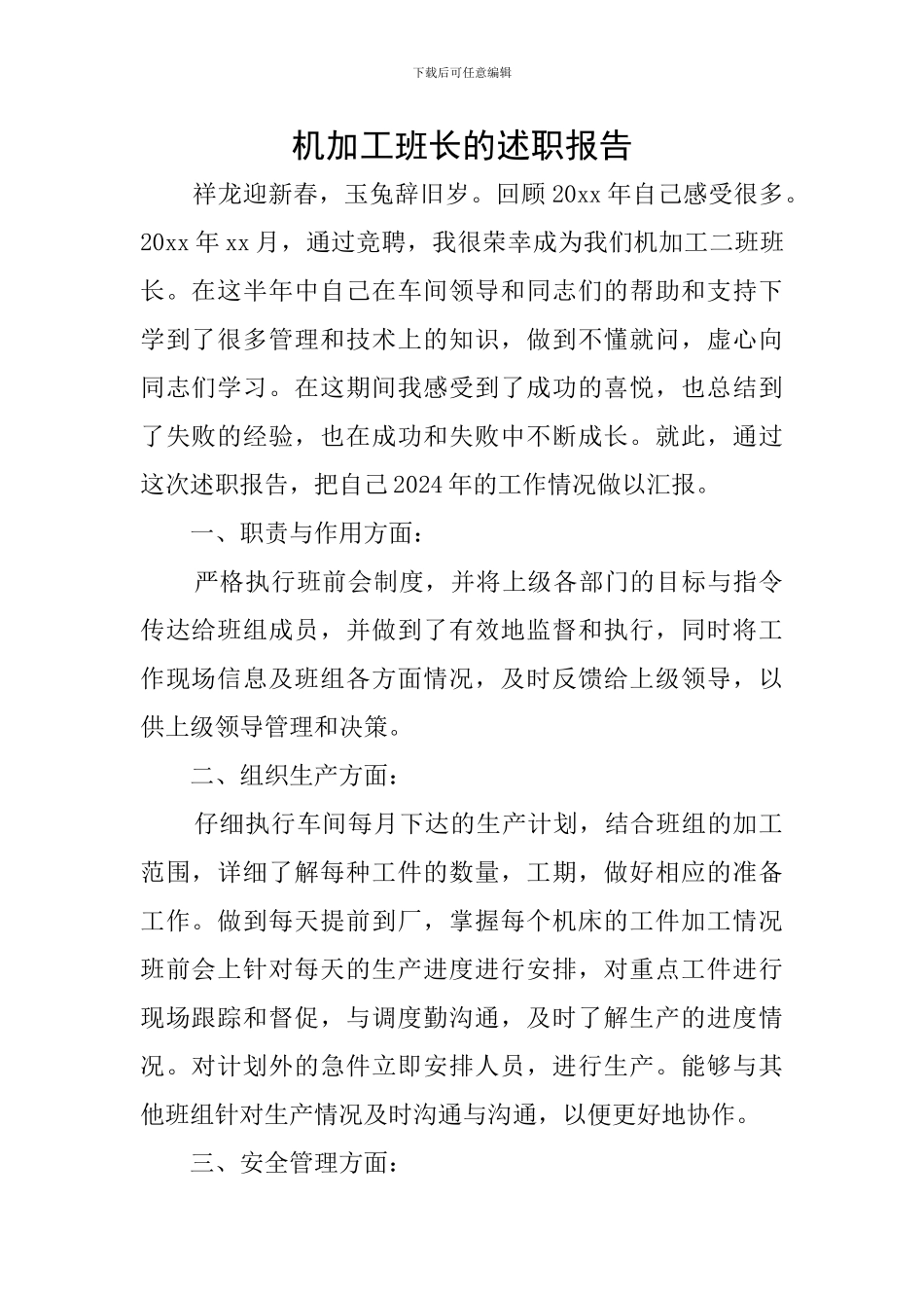 机加工班长的述职报告_第1页