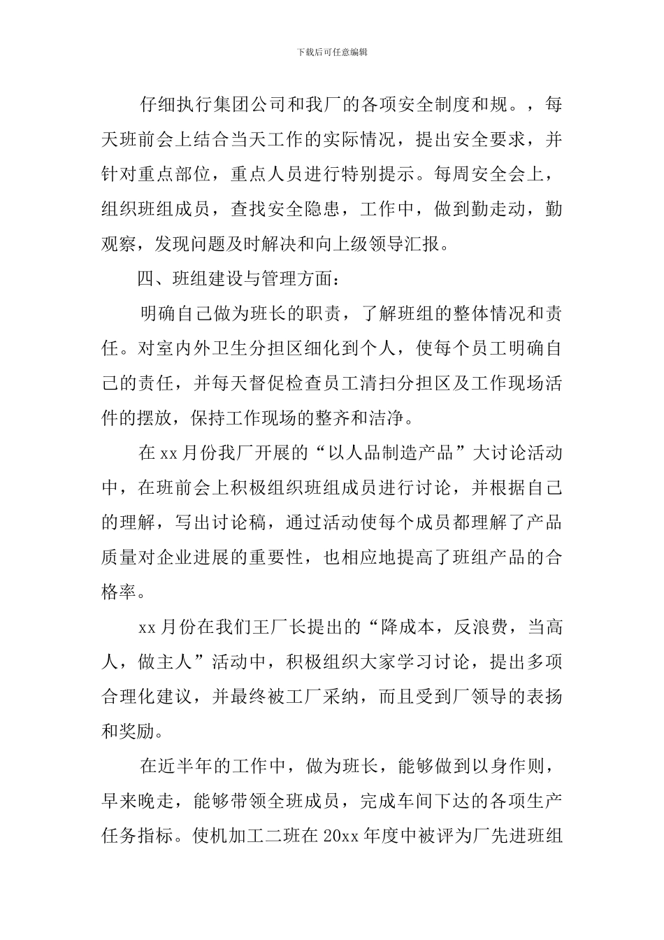 机加工班长的述职报告_第2页