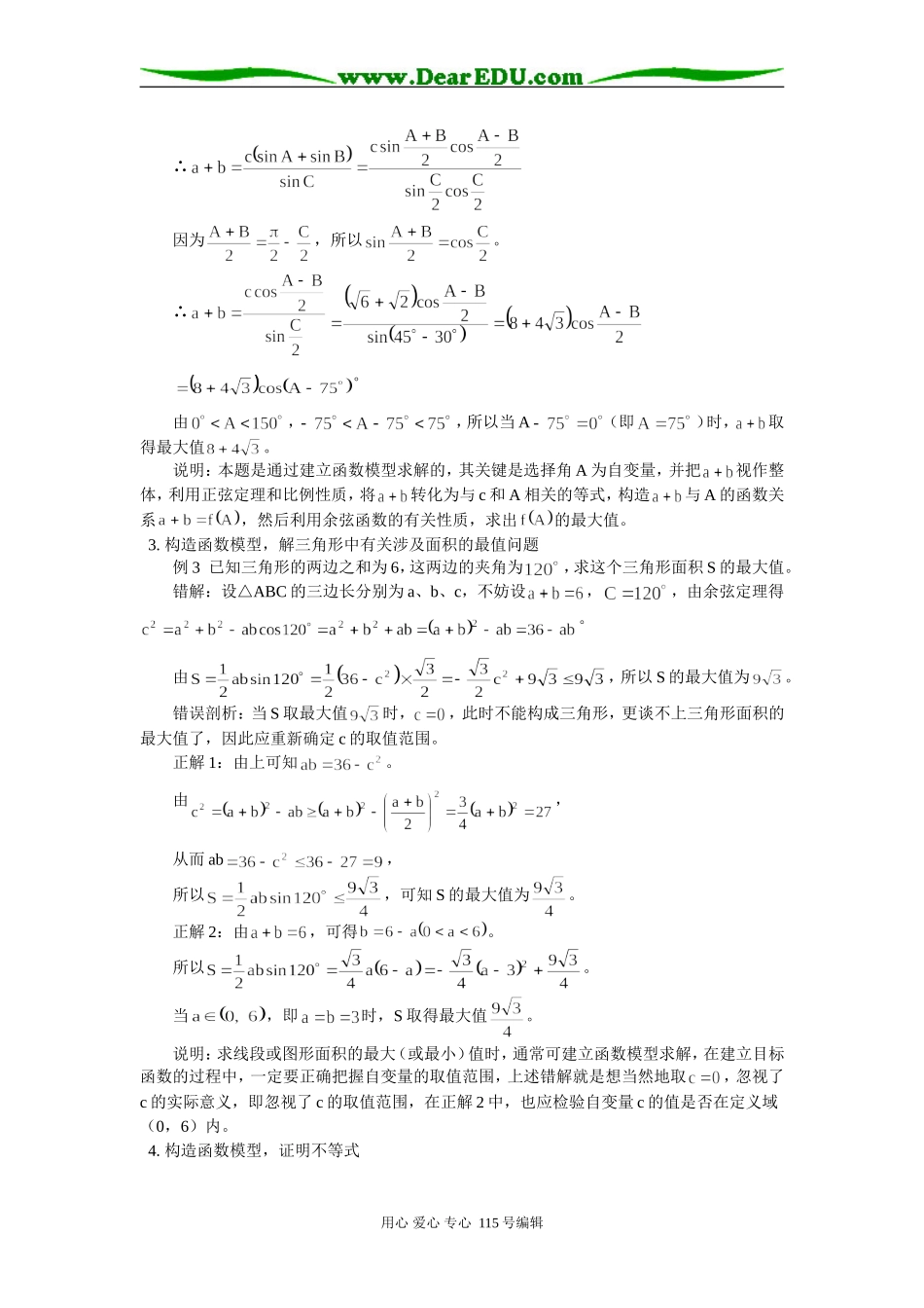 高三数学构造函数模型，求三角形的最值问题学法指导_第2页