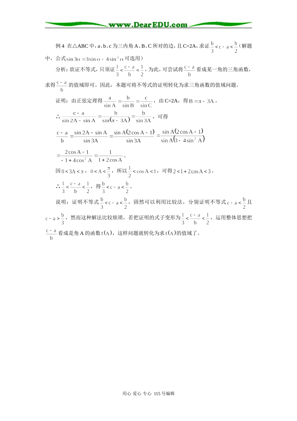 高三数学构造函数模型，求三角形的最值问题学法指导_第3页