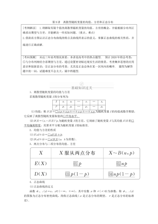 高考数学一轮复习 第10章 计数原理、概率、随机变量及其分布 第9讲 离散型随机变量的均值、方差和正态分布讲义 理（含解析）-人教版高三全册数学教案