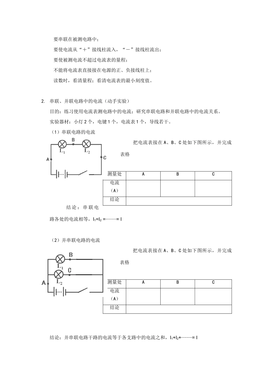 九年级物理下册探究串联电路中电流沪粤版_第2页