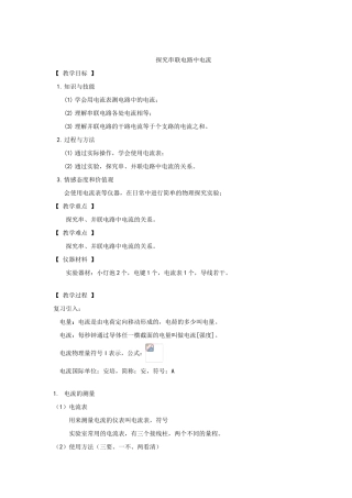 九年级物理下册探究串联电路中电流沪粤版