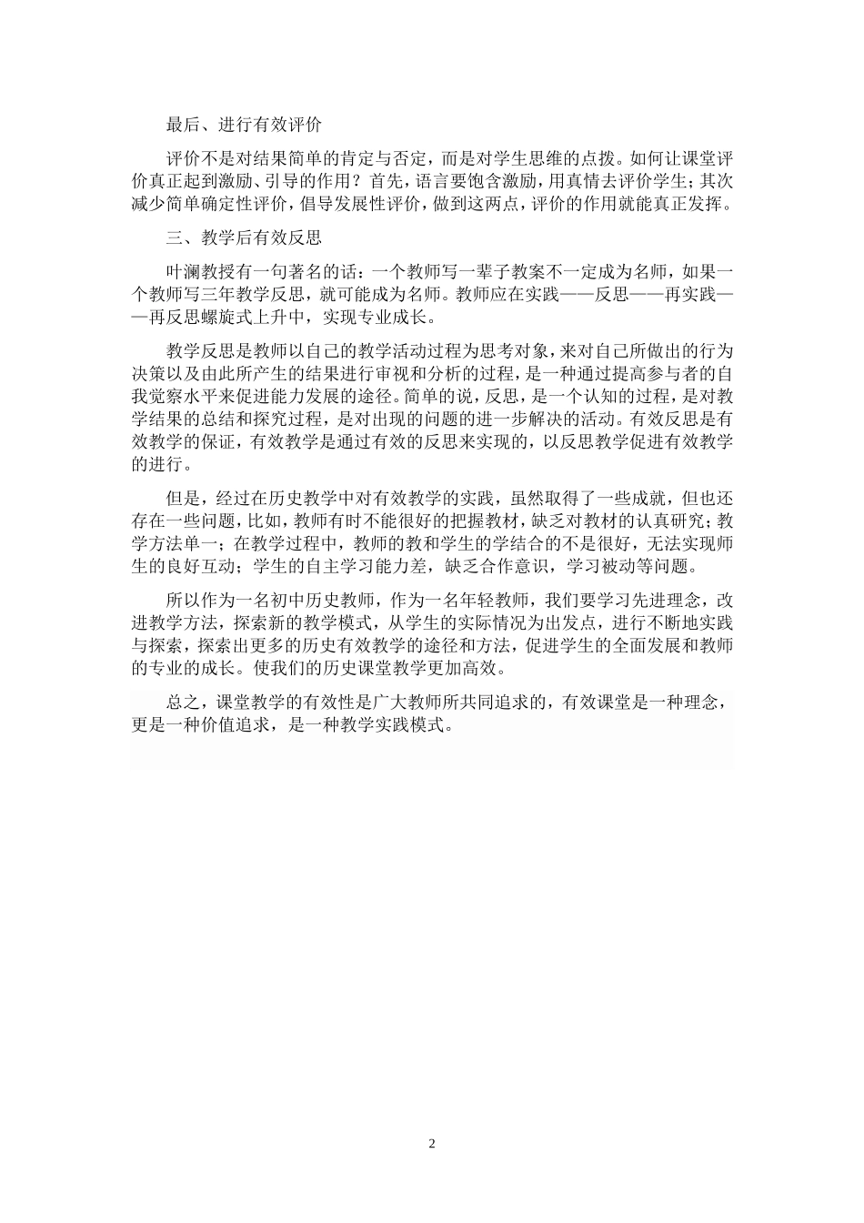 有效教学的实践与反思_第2页