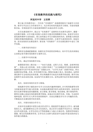 有效教学的实践与反思